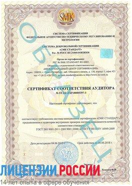 Образец сертификата соответствия аудитора №ST.RU.EXP.00005397-3 Куйбышев Сертификат ISO/TS 16949